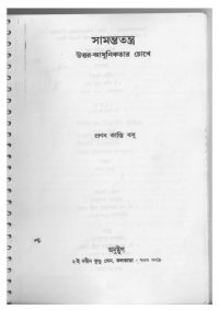 cover of the book SAMONTOTONTRO Uttor Adhunikotar Chokhe