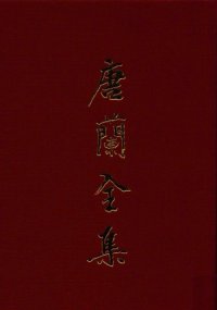 cover of the book 唐兰全集  7  西周青铜器铭文分代史征