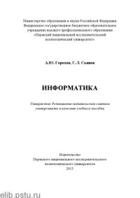 cover of the book Информатика