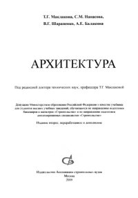 cover of the book Архитектура