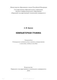 cover of the book Компьютерная графика