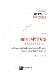 cover of the book 20世纪法哲学发微：德意志法哲学文选（三）