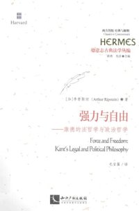 cover of the book 强力与自由：康德的法哲学与政治哲学