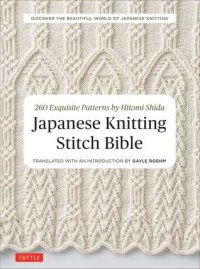 cover of the book Japanese Knitting Stitch Bible: 260 Exquisite Patterns by Hitomi Shida