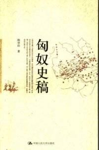 cover of the book 匈奴史稿