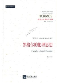 cover of the book 黑格尔的伦理思想