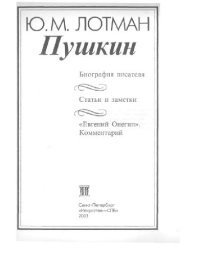 cover of the book Пушкин