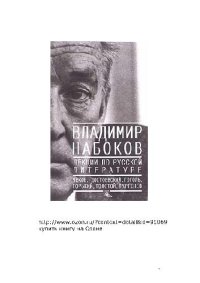 cover of the book Лекции по русской литературе