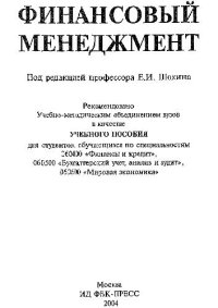 cover of the book Финансовый менеджмент