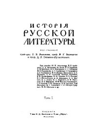 cover of the book История русской литературы Исторiя русской литературы. Народная словесность