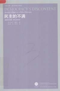 cover of the book 民主的不满：美国在寻求一种公共哲学