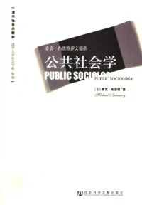 cover of the book 公共社会学