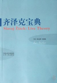 cover of the book 齐泽克宝典