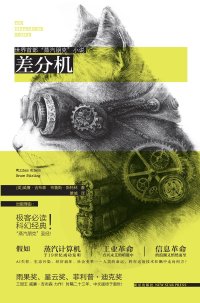 cover of the book 差分机