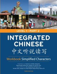 cover of the book Integrated Chinese: Workbook Simplified Characters, level 1, part 2