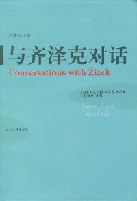 cover of the book 与齐泽克对话