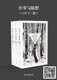 cover of the book 往事与随想