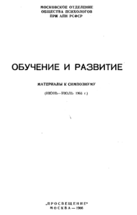 cover of the book Обучение и развитие