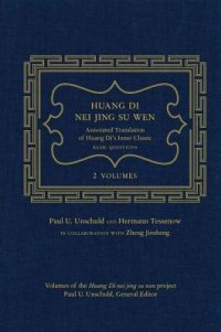 cover of the book Huang Di Nei Jing Su Wen: An Annotated Translation of Huang Di’s Inner Classic: Basic Questions (2 volumes)