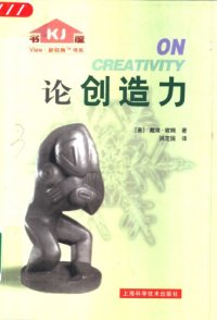 cover of the book 论创造力