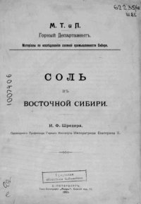 cover of the book Соль въ Восточной Сибири