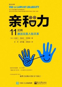 cover of the book 亲和力:11法则激活完美人际关系