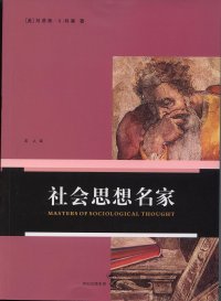 cover of the book 社会思想名家