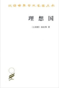 cover of the book 理想国