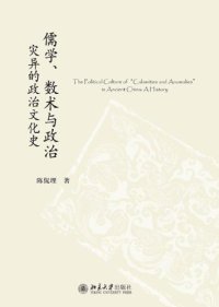 cover of the book 儒学、数术与政治：灾异的政治文化史