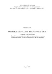 cover of the book Современный русский литературный язык