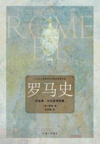 cover of the book 罗马史：从起源、汉尼拔到恺撒