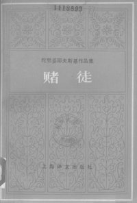 cover of the book 赌徒