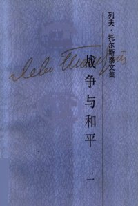 cover of the book 列夫·托尔斯泰文集