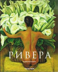 cover of the book Ривера