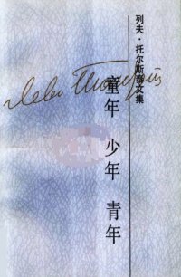 cover of the book 列夫·托尔斯泰文集