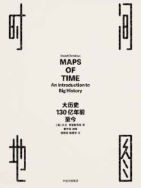 cover of the book 时间地图: 大历史130亿年前至今/Maps of time: an introduction to big history