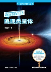 cover of the book 追逐类星体