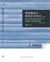 cover of the book 明清徽商与淮扬社会变迁