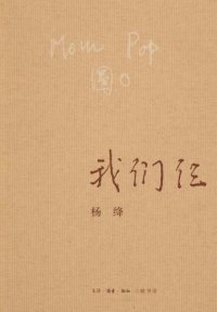 cover of the book 我们仨