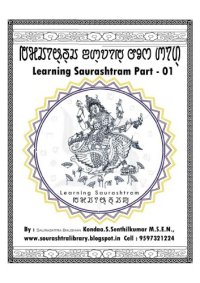 cover of the book Learning Saurashtram. Part - 01