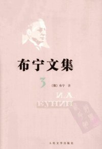 cover of the book 布宁文集