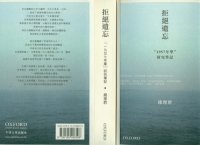 cover of the book 拒绝遗忘 “1957年学”研究笔记