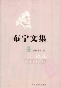 cover of the book 布宁文集