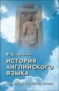 cover of the book История английского языка