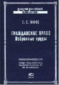 cover of the book Основы римского гражданского права