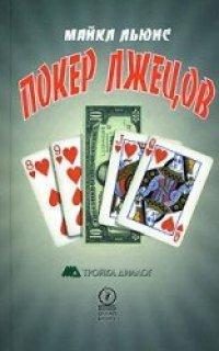 cover of the book Liar's Poker