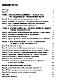 cover of the book Экономика для «ЧАЙНИКОВ»