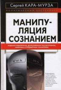 cover of the book Манипуляция сознанием
