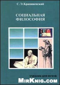 cover of the book Социальная философия