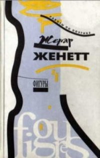 cover of the book Фигуры. В 2-х томах